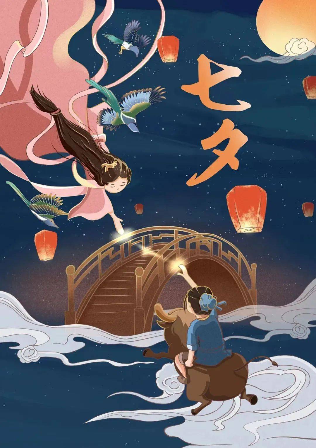 牛郎织女