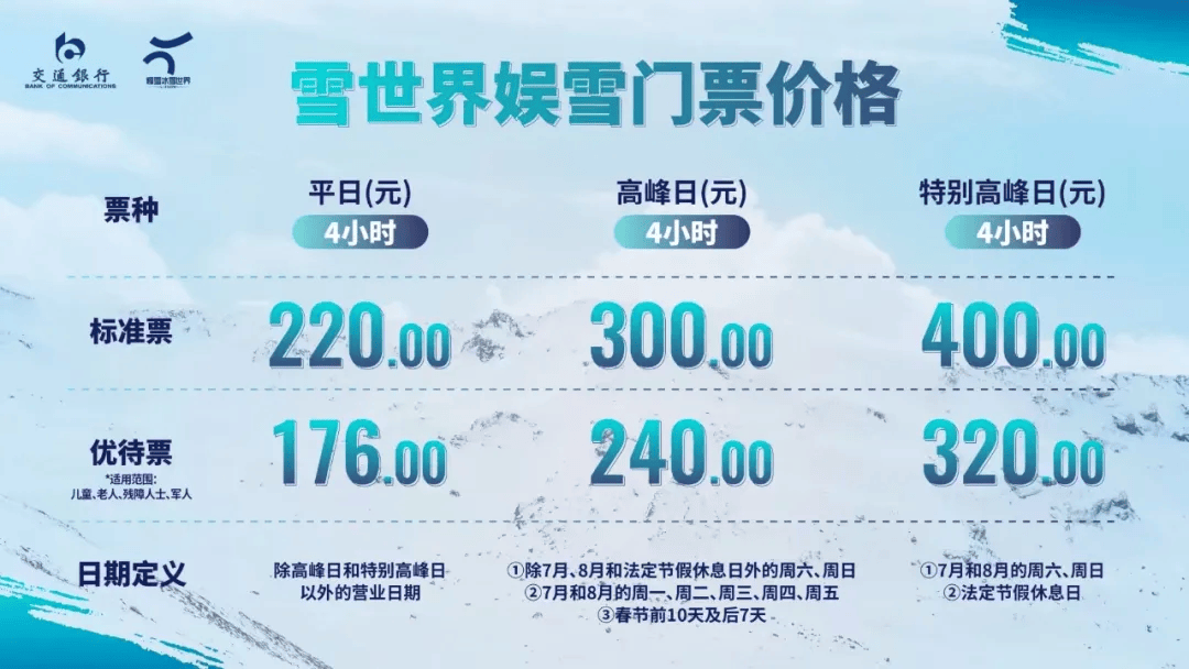 官宣:今起售票,9月6日开业,价格公布→_世界_门票_滑雪