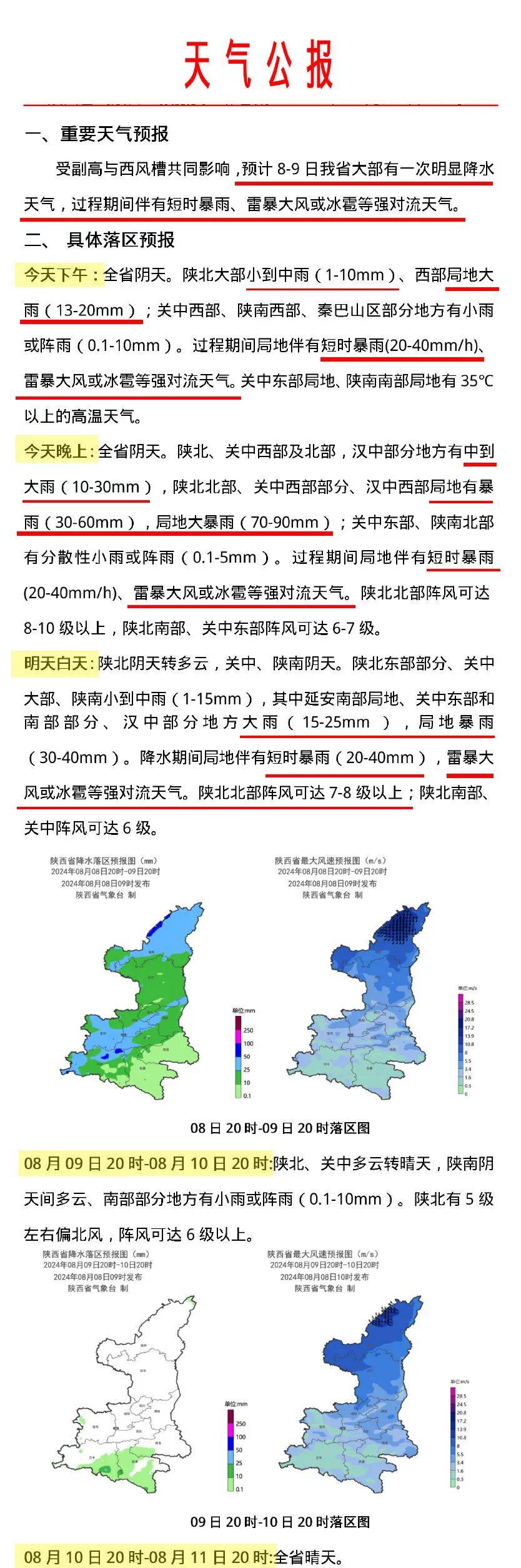 廷安天气预报马上知