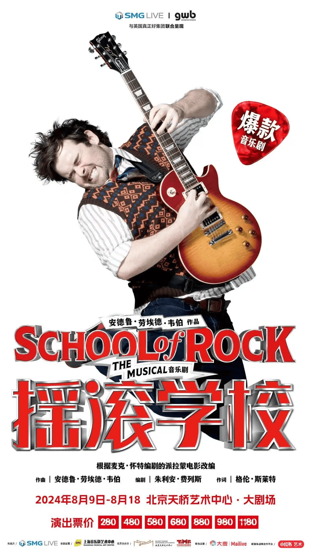 百老汇掌管摇滚的神《摇滚学校》,高燃回归!lets rock n roll!