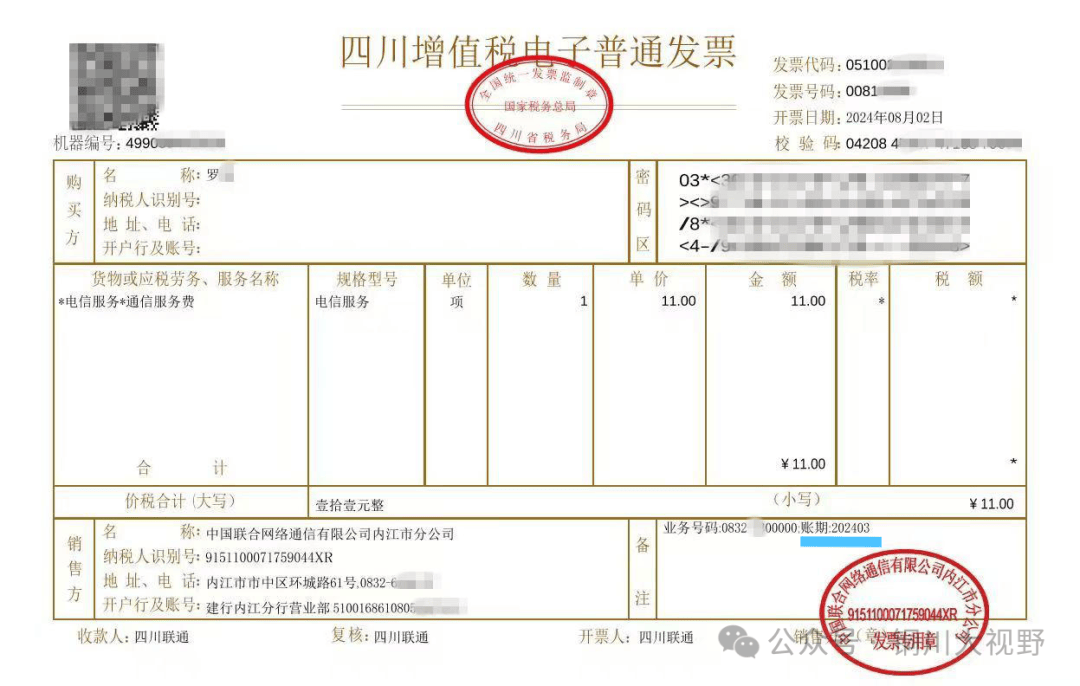 他提供的今年1月和3月发票显示,联通按月收取了每月11元的通信服务费