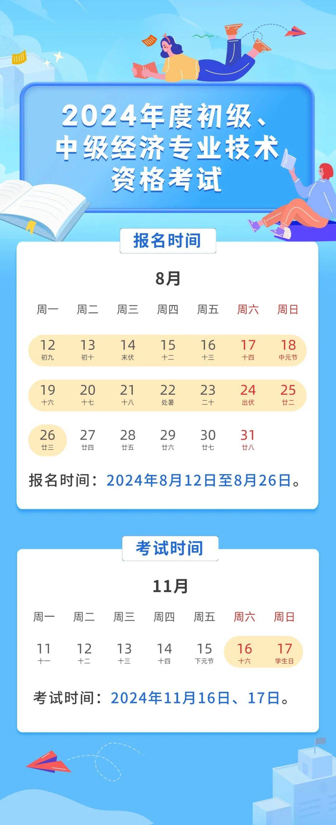 (二)资格核查时间:2024年8月12日至8月27日(工作日期间)