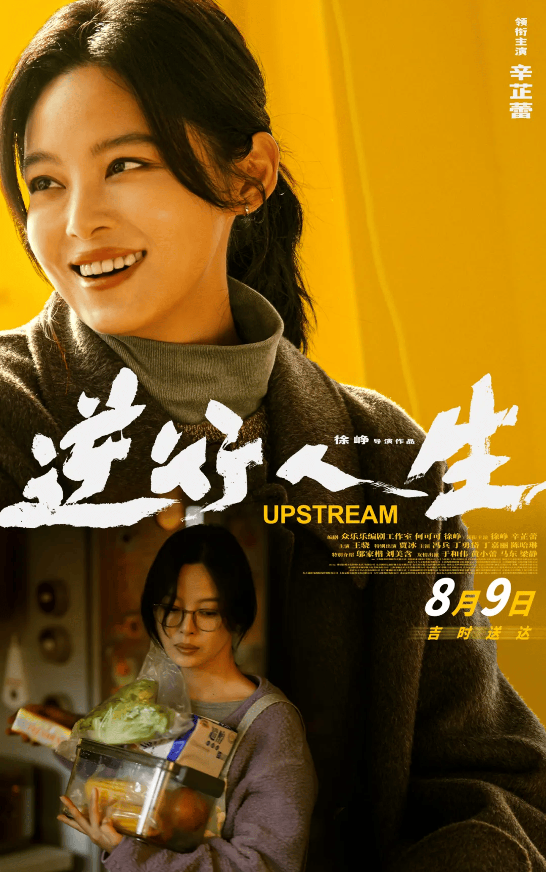 8·9《逆行人生》徐峥爆改外卖小哥,演绎逆境奋斗史_王骁_生活_电影