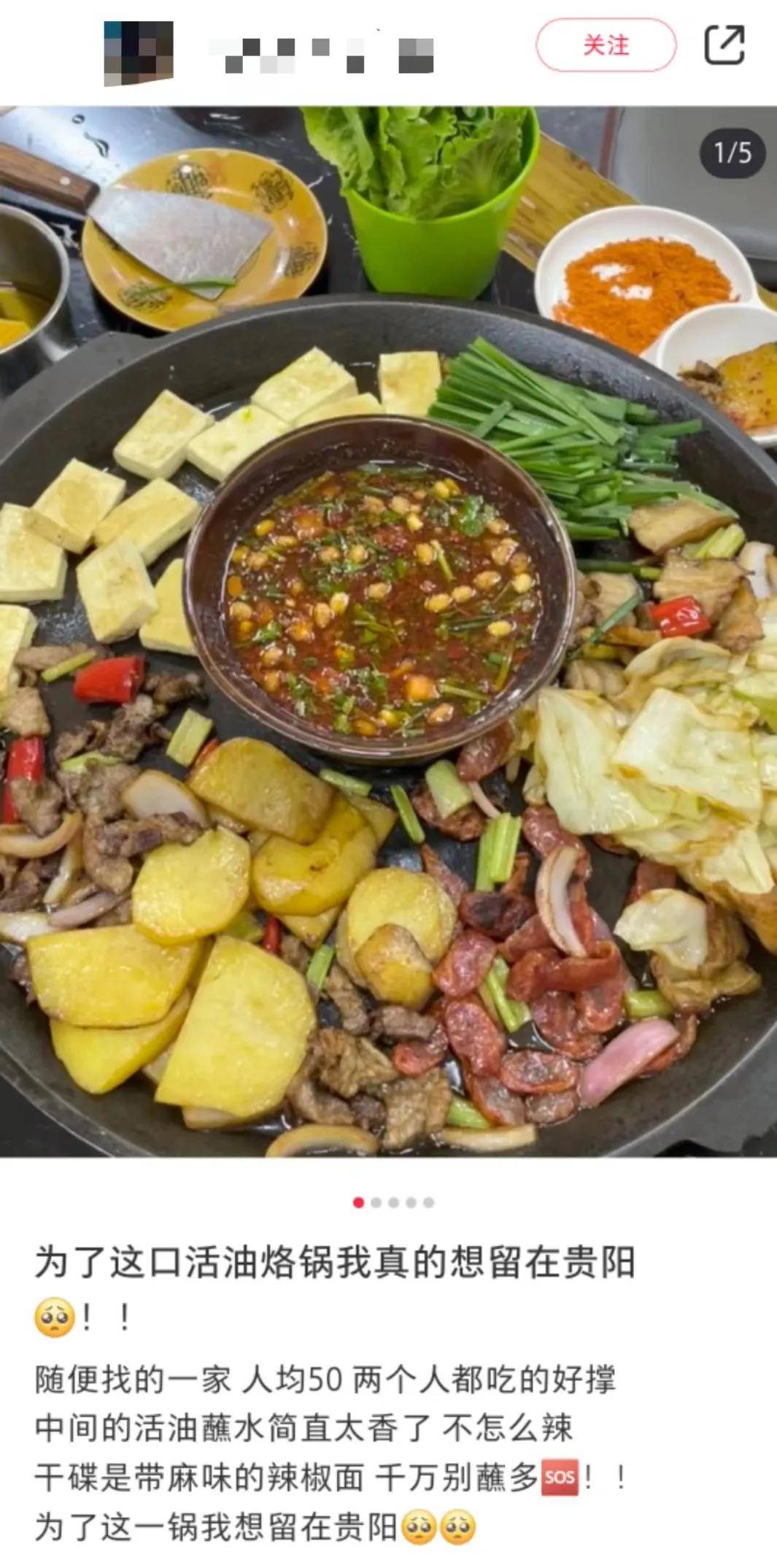 让全国游客产生"戒断反应"的贵州烙锅!