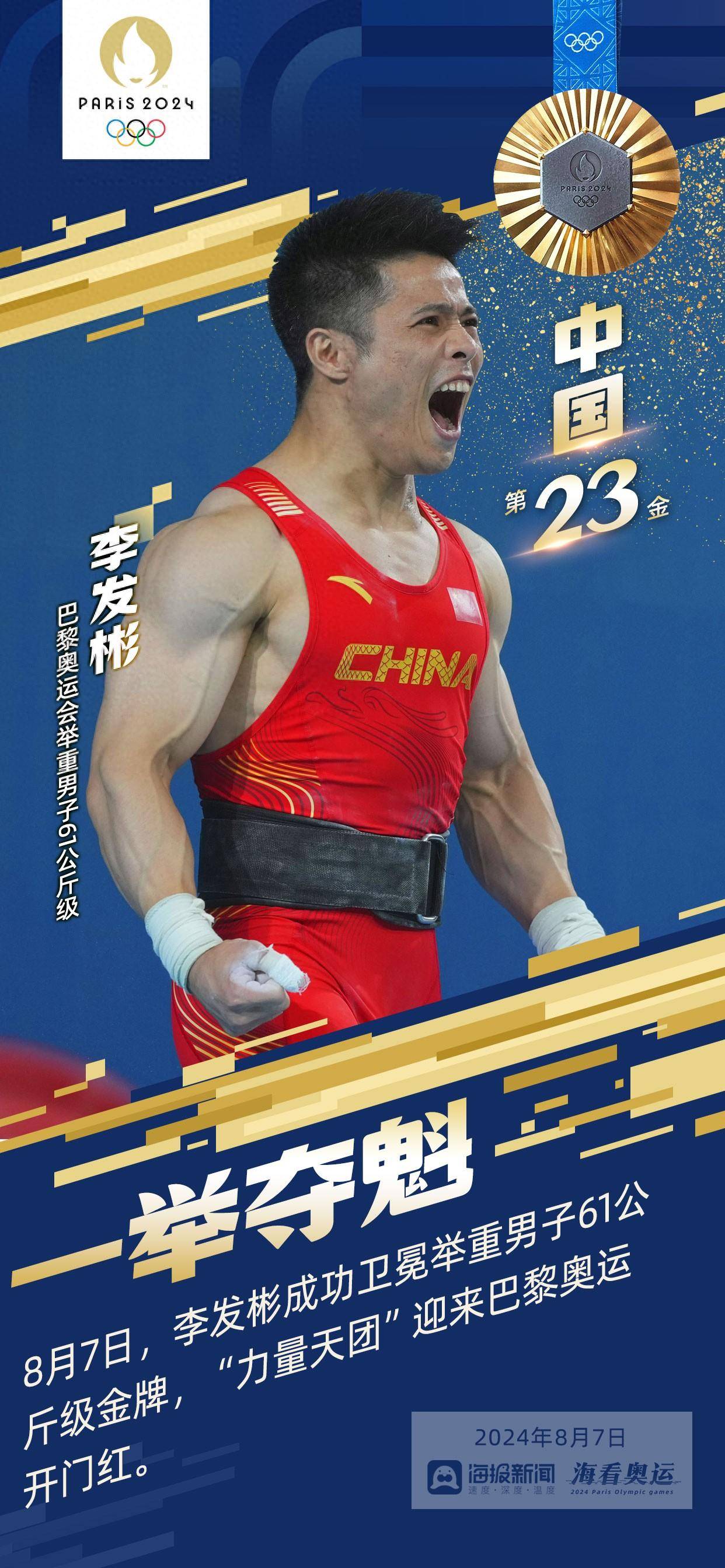 李发彬夺得巴黎奥运会举重男子61公斤级金牌_抓举_比赛_中国
