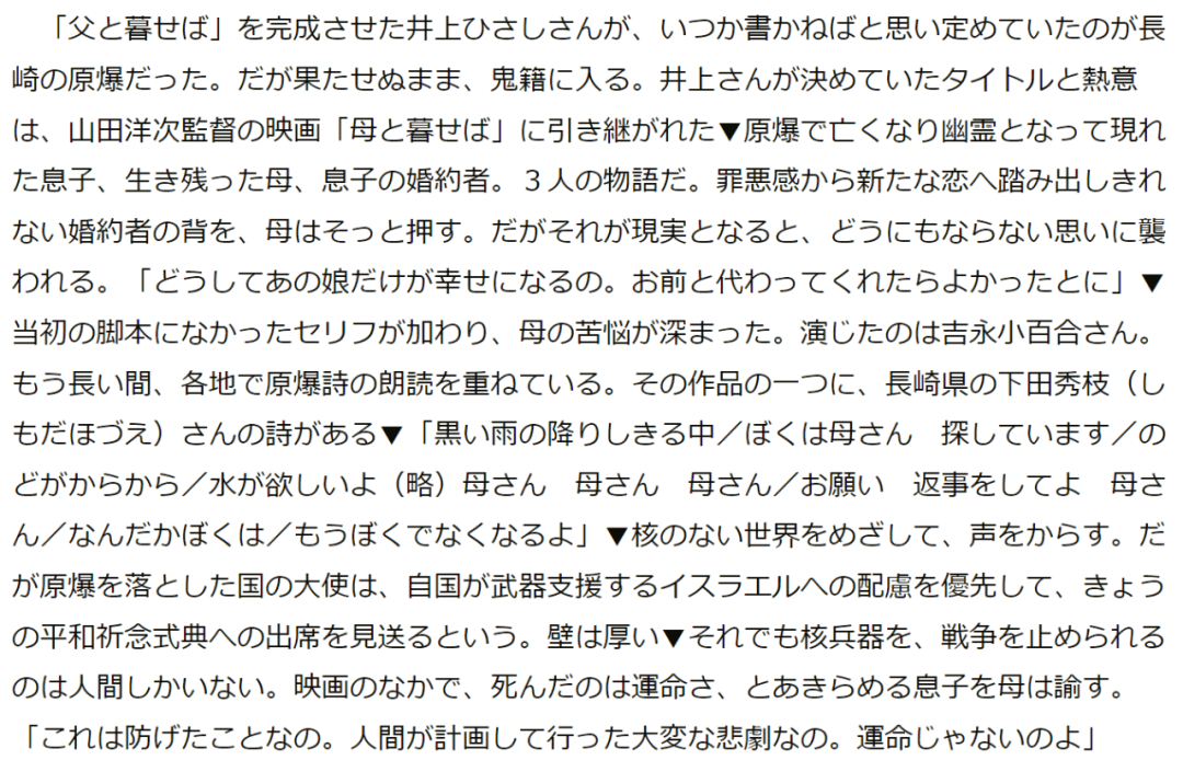 08月09日 天声人语 | 和妈妈一起生活