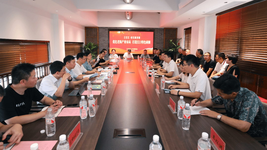 "三江汇·民生面对面"江口老街产业布局议事会举行