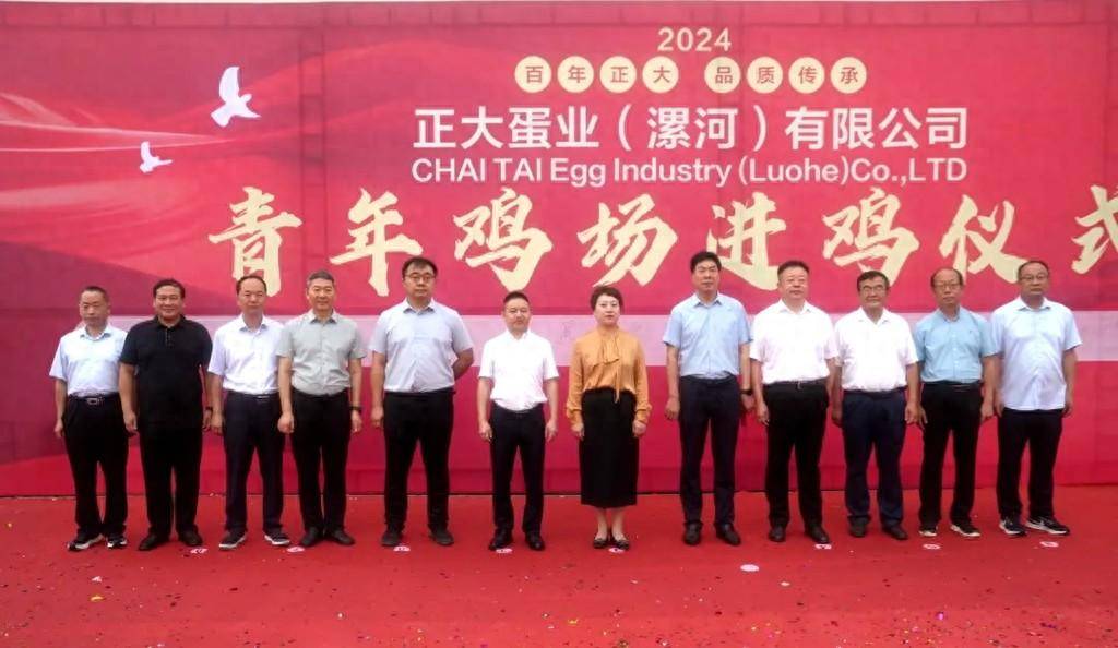 漯河召陵区:正大蛋鸡全产业链项目投产试运行_青年_合作_发展