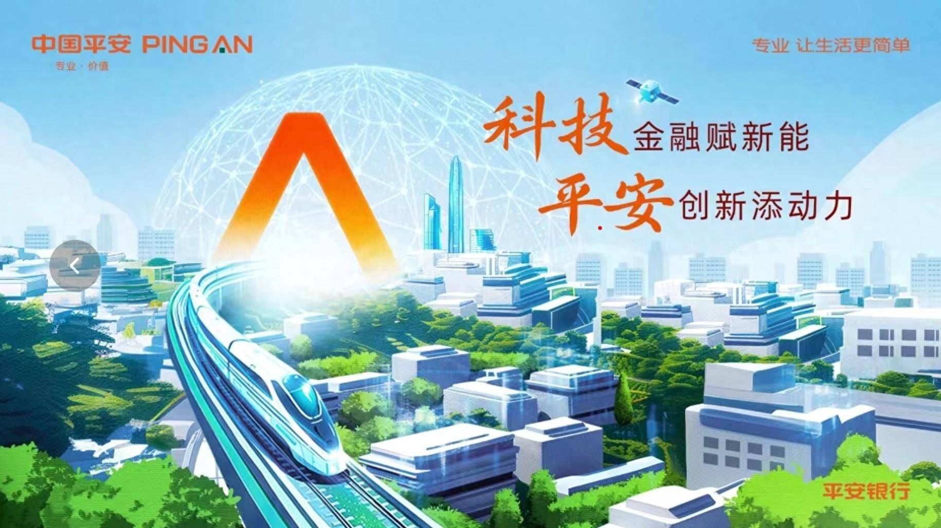 平安银行引聚金融活水浇灌科创森林
