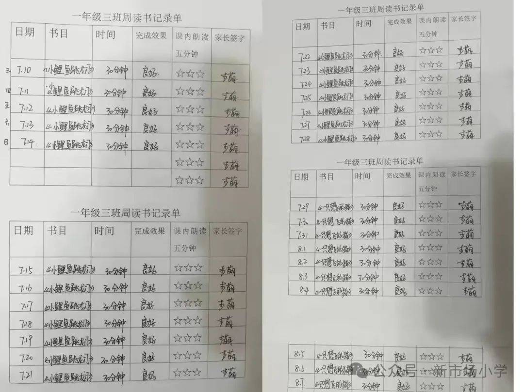 新市场小学教育集团一年级语文暑假作业阶段性验收及展示来啦!