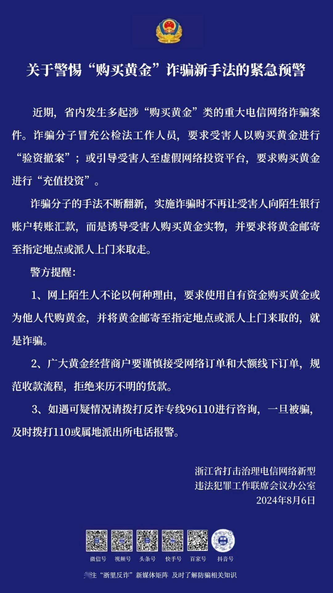 警方发布紧急预警!