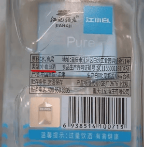江小白酒瓶背后的配料表上明确写明,原料只有水和高粱,瓶标上的执行