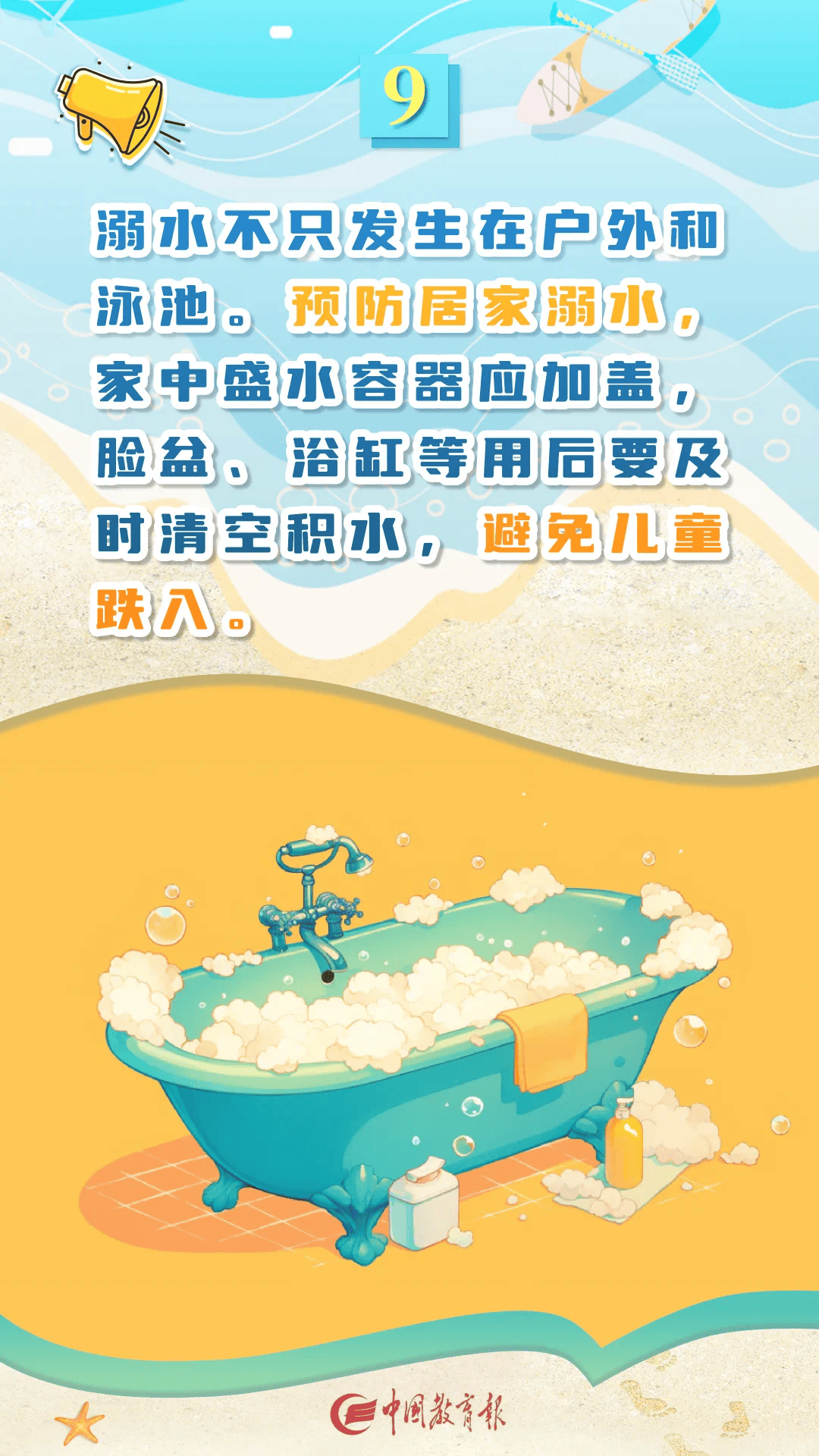 【安全在线】@师生家长,暑假过半,严防溺水再提醒!||安全快乐过暑假