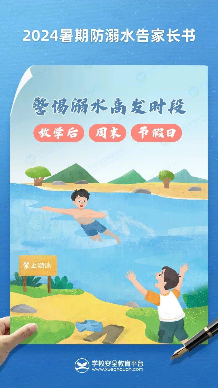 【安全在线】@师生家长,暑假过半,严防溺水再提醒!||安全快乐过暑假