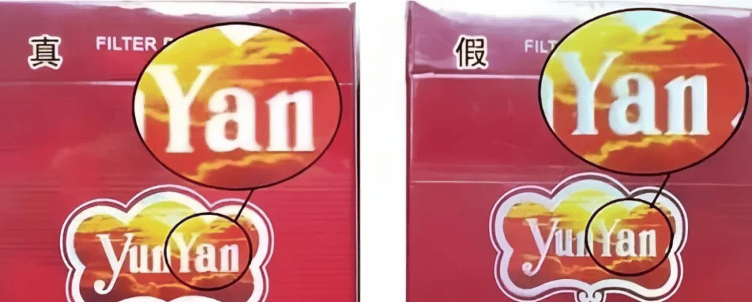 云烟真假辨别正品图片