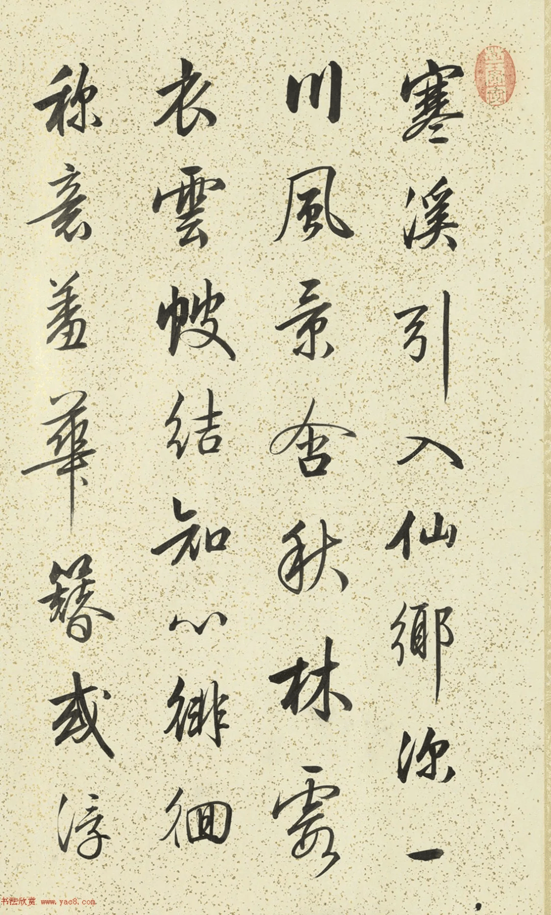 "七夕"赏梁诗正书法