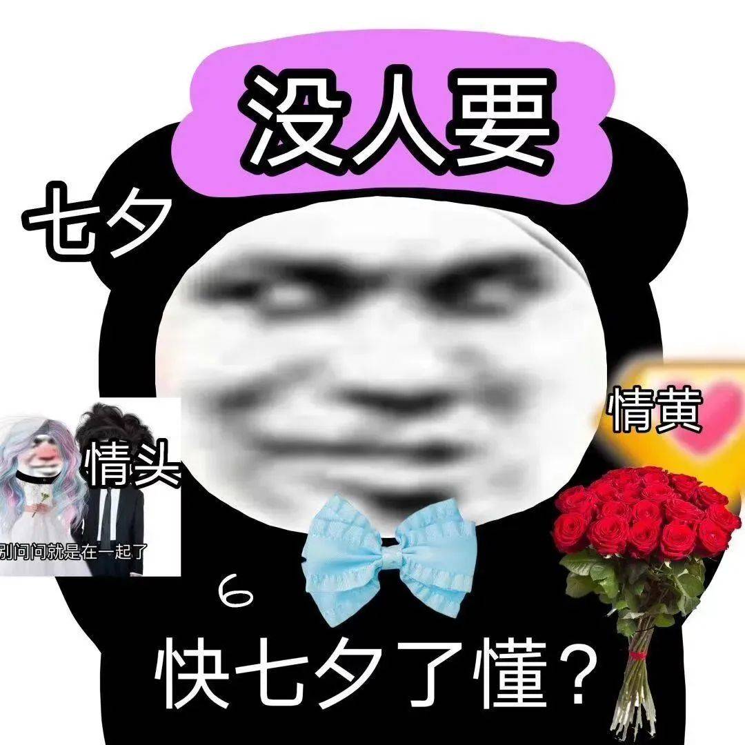 七夕情人节快乐表情包合集
