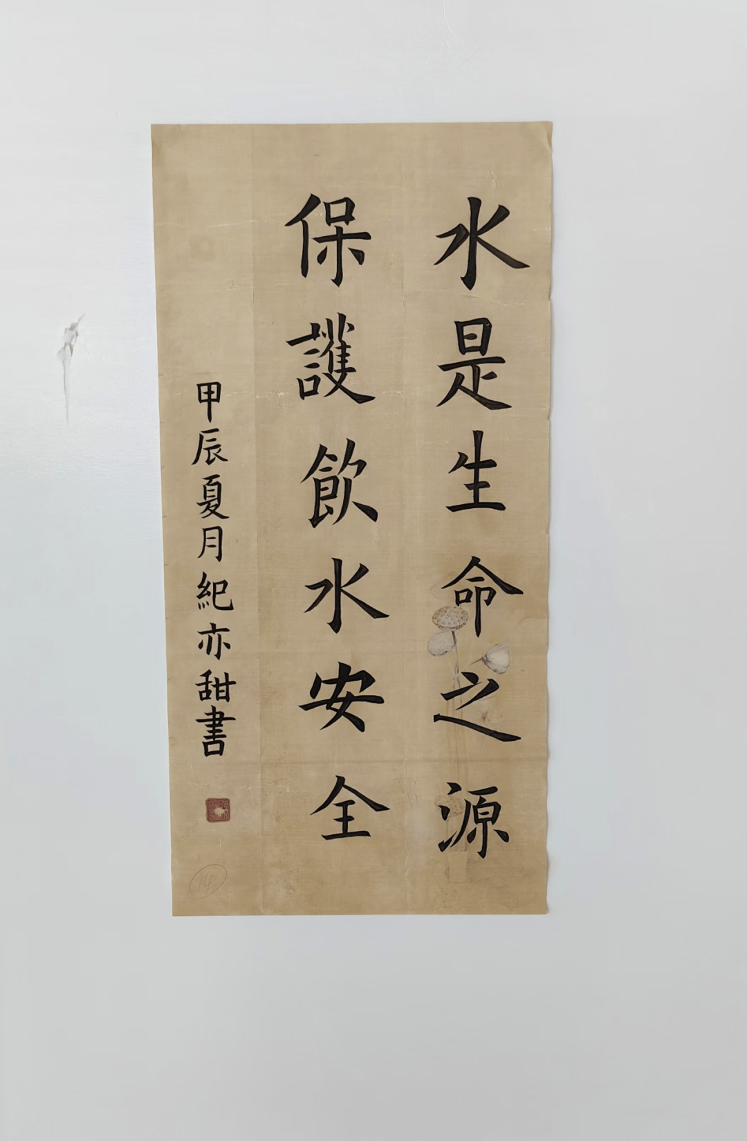 "疾控·饮水安全杯"绘画书法获奖作品展示(一)
