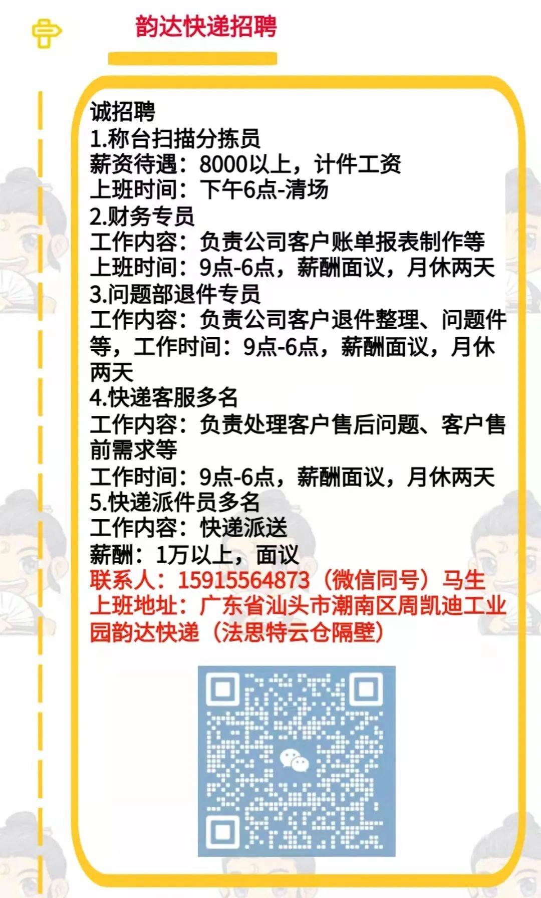 11 潮南(新招拼多多天猫客服,女主播,运营,底薪5000 提成,包中餐.