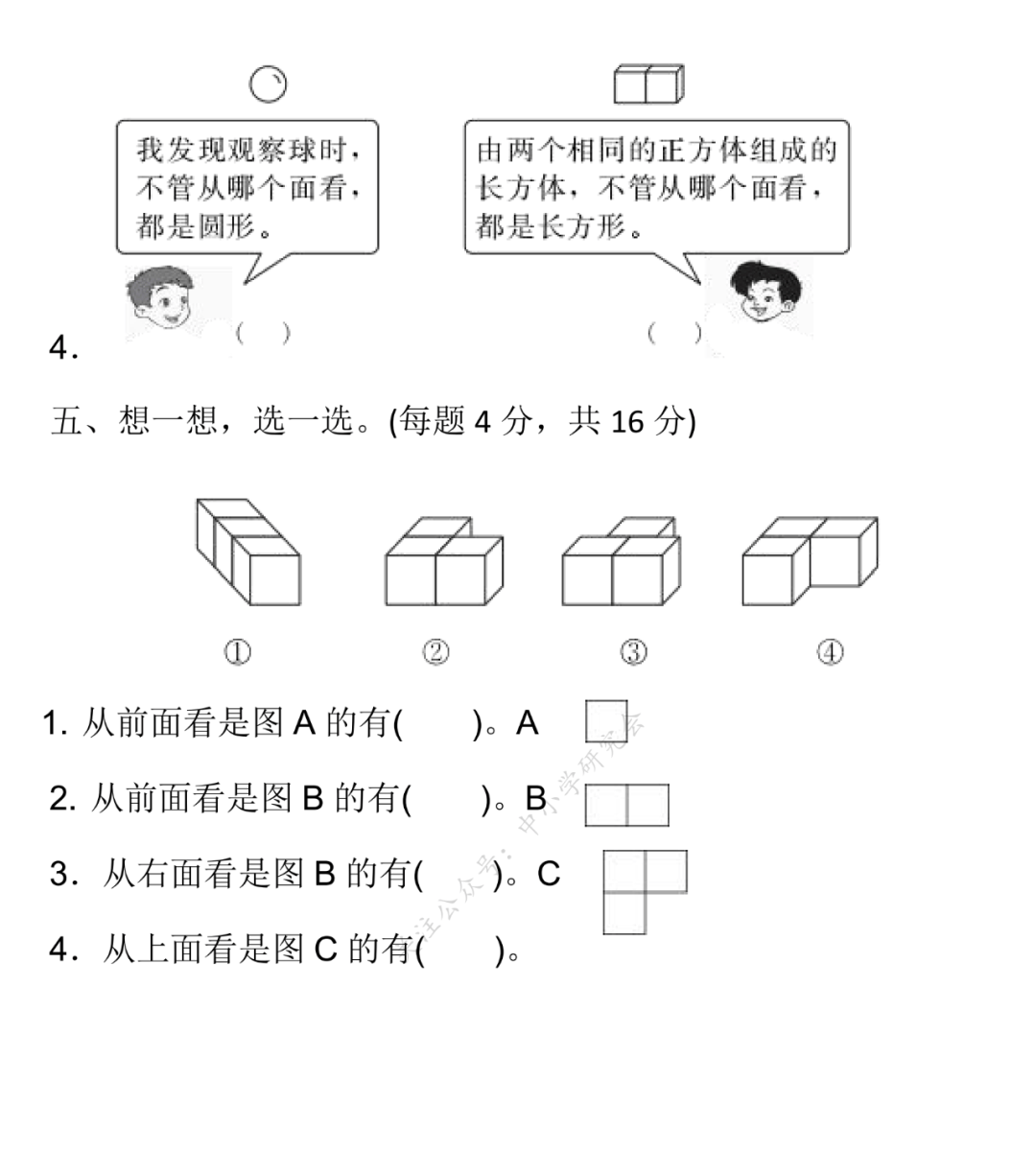 人教版数学1-3年级(上)第五单元检测卷6套(含答案)丨可打印