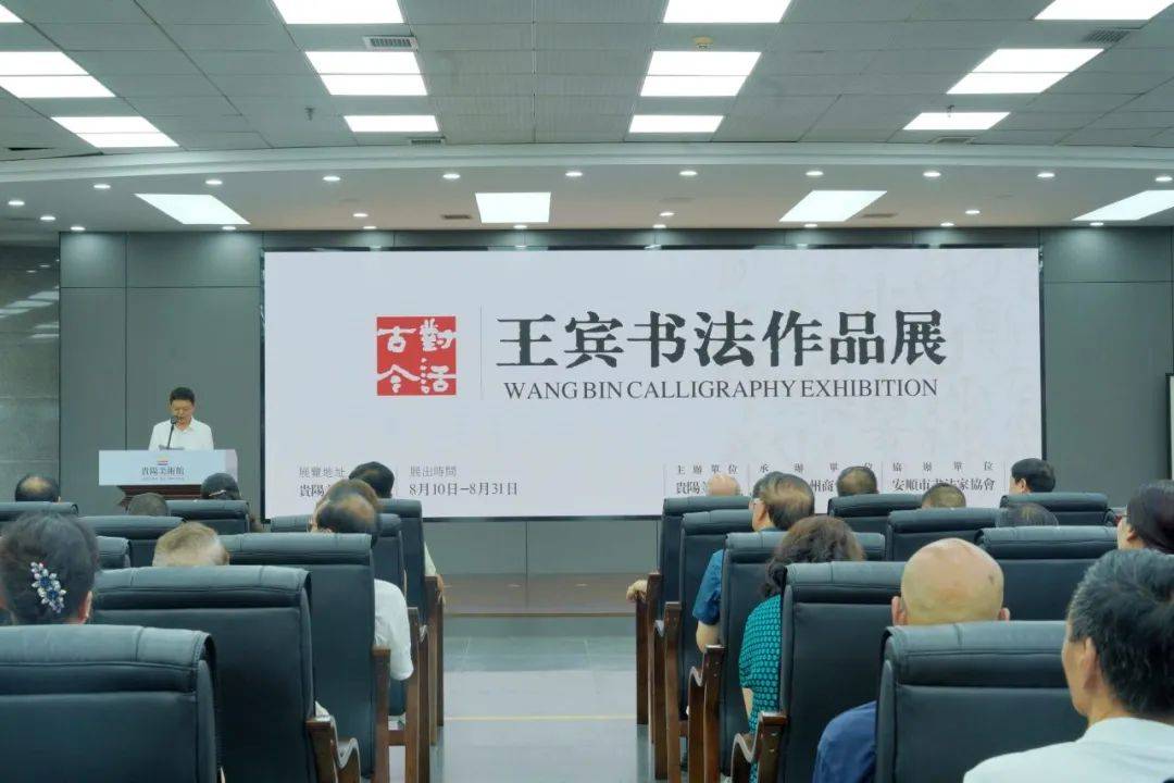 此次作品展由贵阳美术馆主办,安顺市书法家协会承办,广东省贵州商会