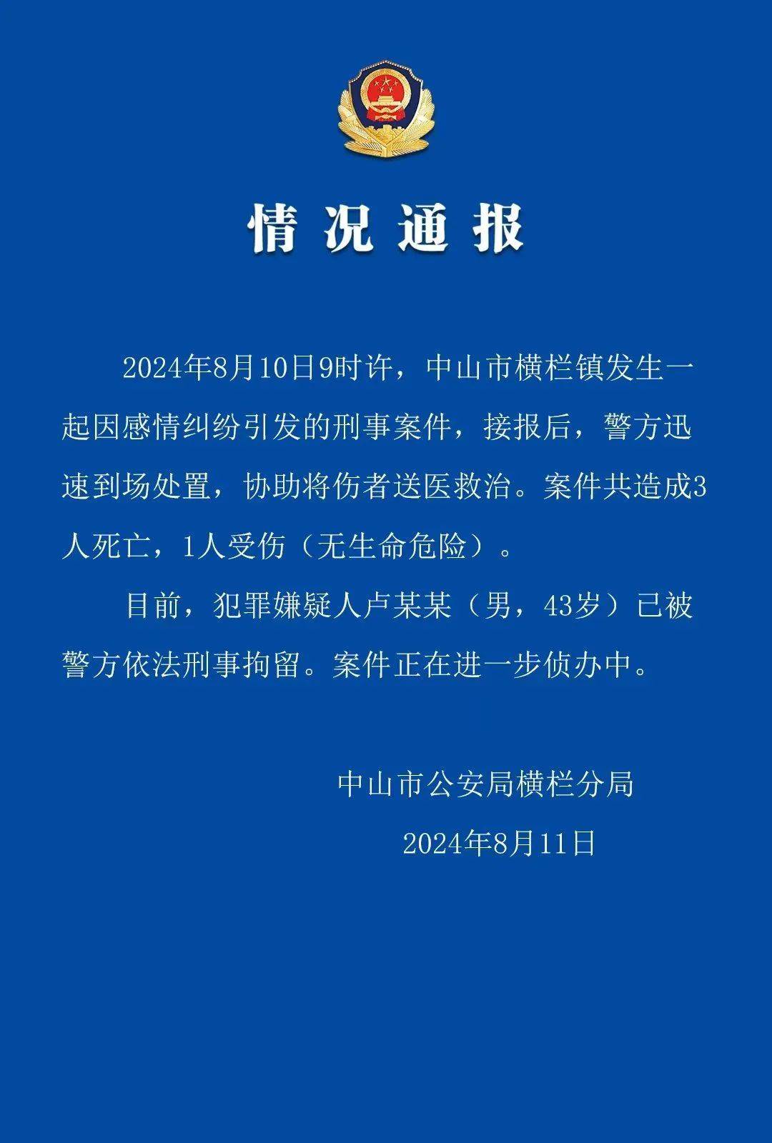 案发现场13图片