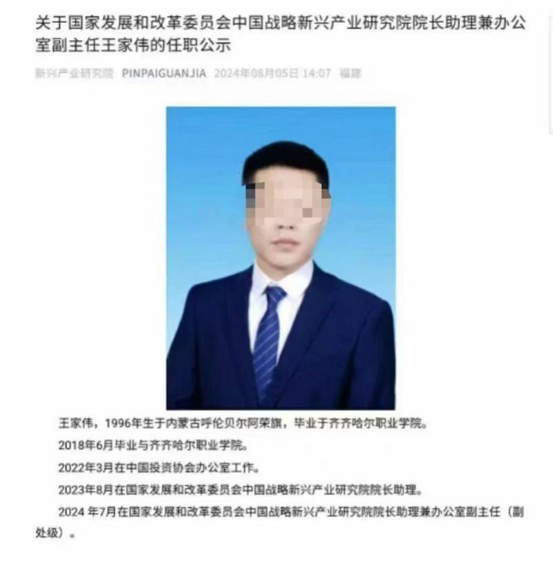 被指以院长助理身份谋利！涉事单位称无此人 28岁副处级