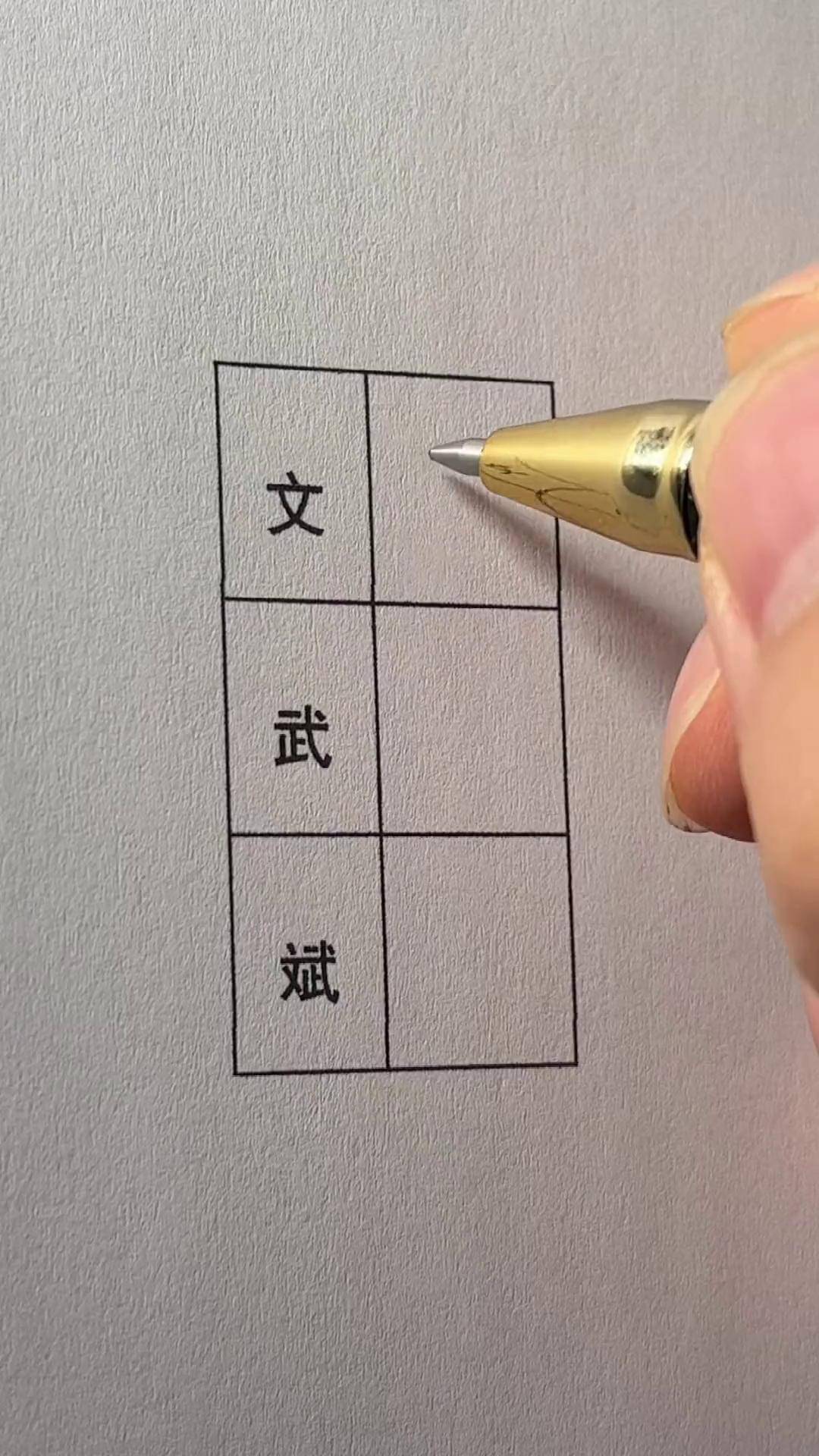 斌字连笔图片图片