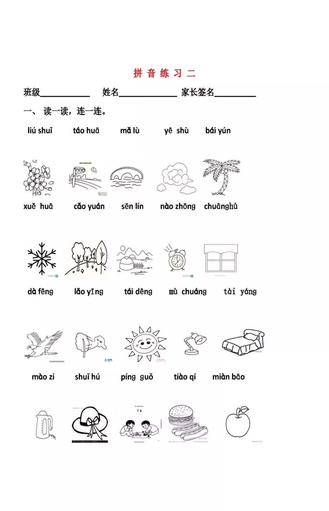 重点资料:一年级语文连线题:拼音看图连线!