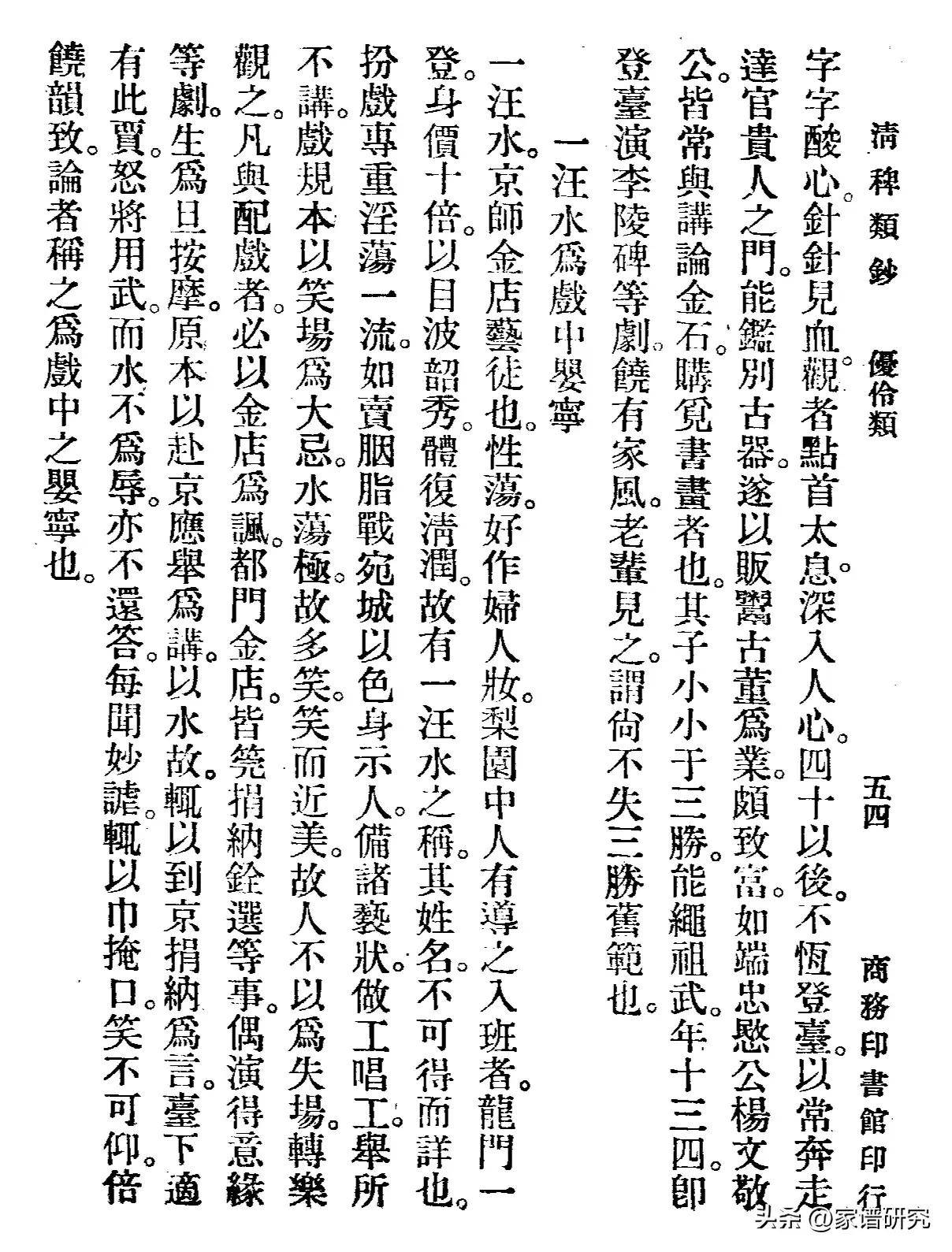 1917年徐珂辑《清稗类钞》:鄂人余三胜为老生中之不祧祖子余紫云