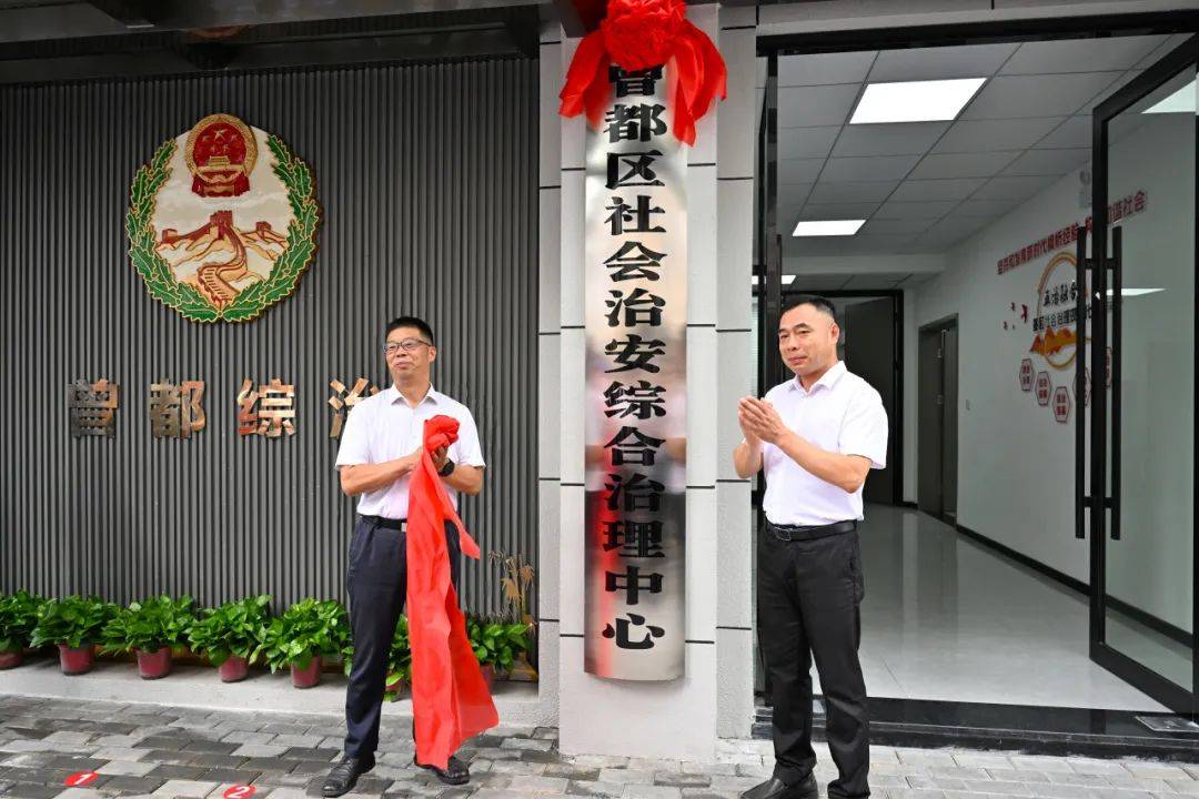 曾都区综治中心揭牌_刘永华_周世学_仪式