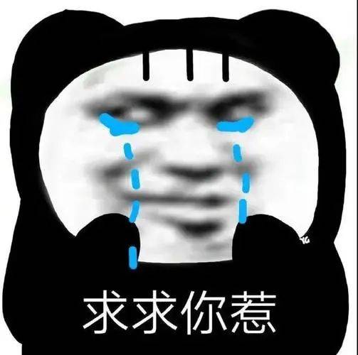 笑死人不偿命的熊猫头表情包