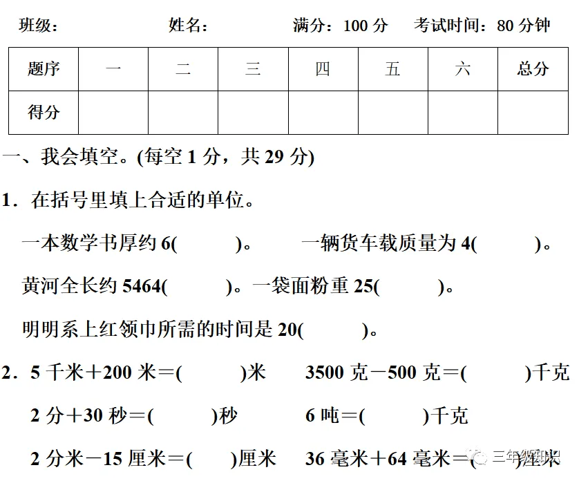 暑假练习丨人教版三年级数学上册期末测试卷 答案(共4套!