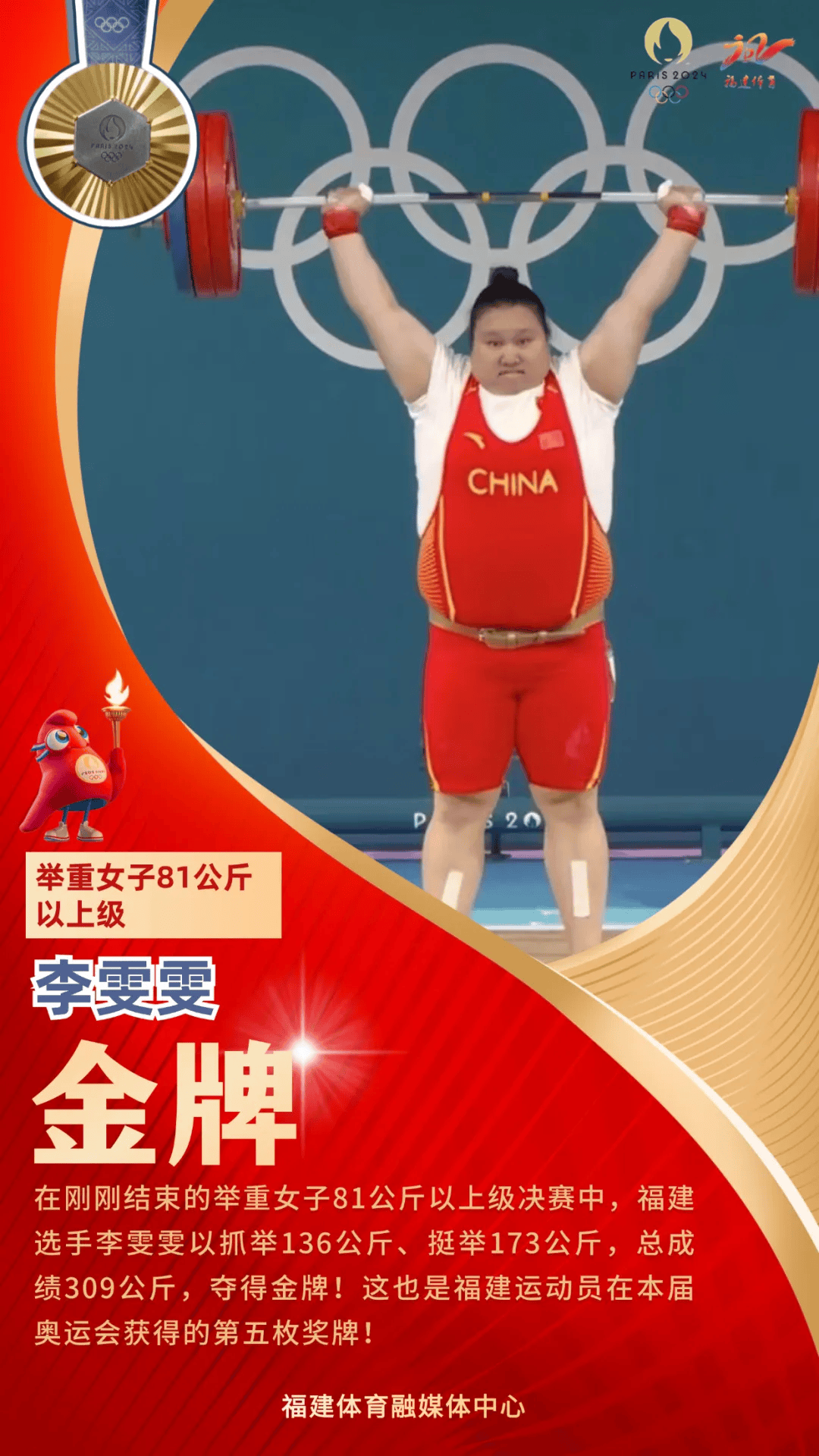 2金2银1铜 龙岩健儿的奥运冠军!福建健儿载誉归来!