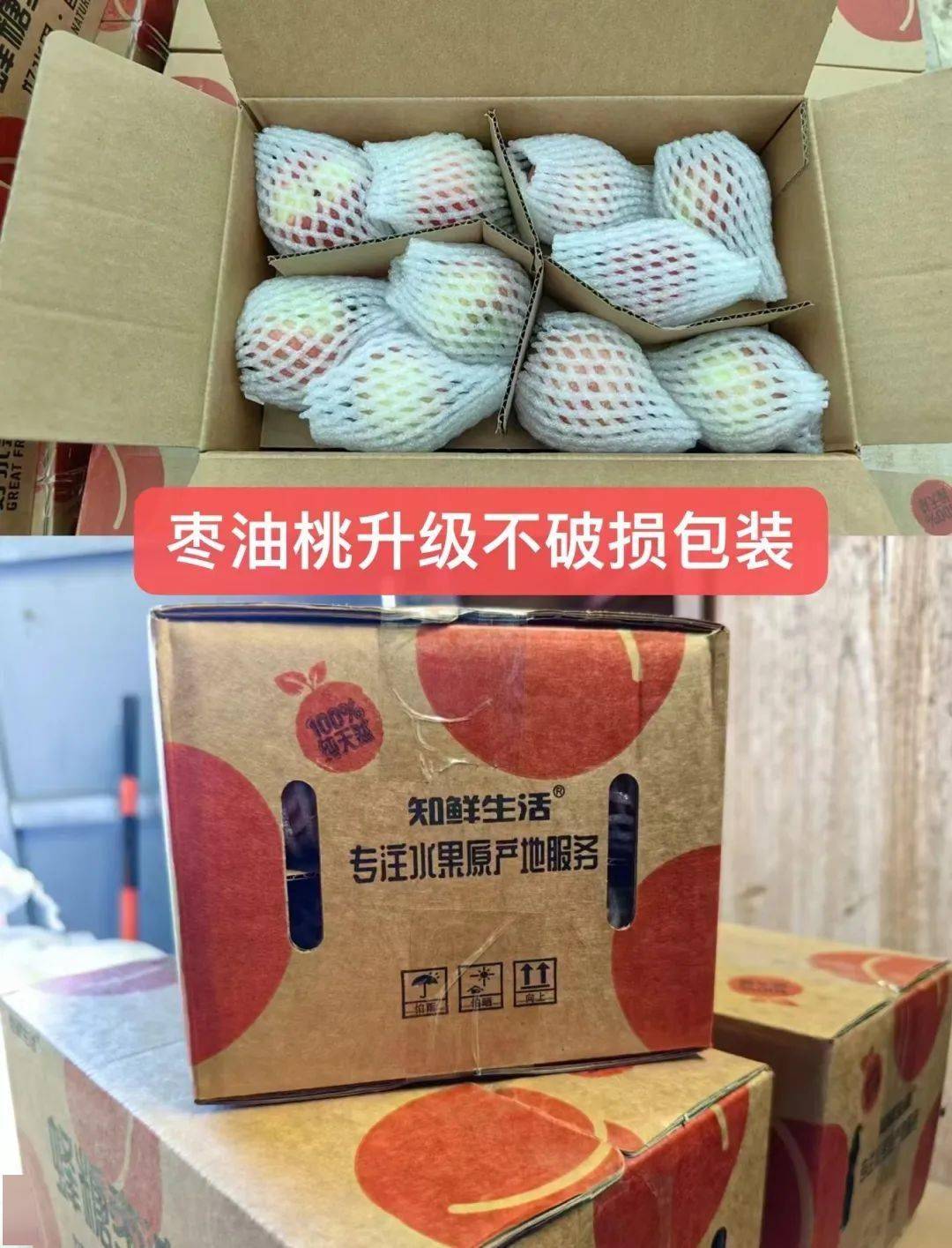 都说太好吃!珍珠枣油桃29.9成本价秒!