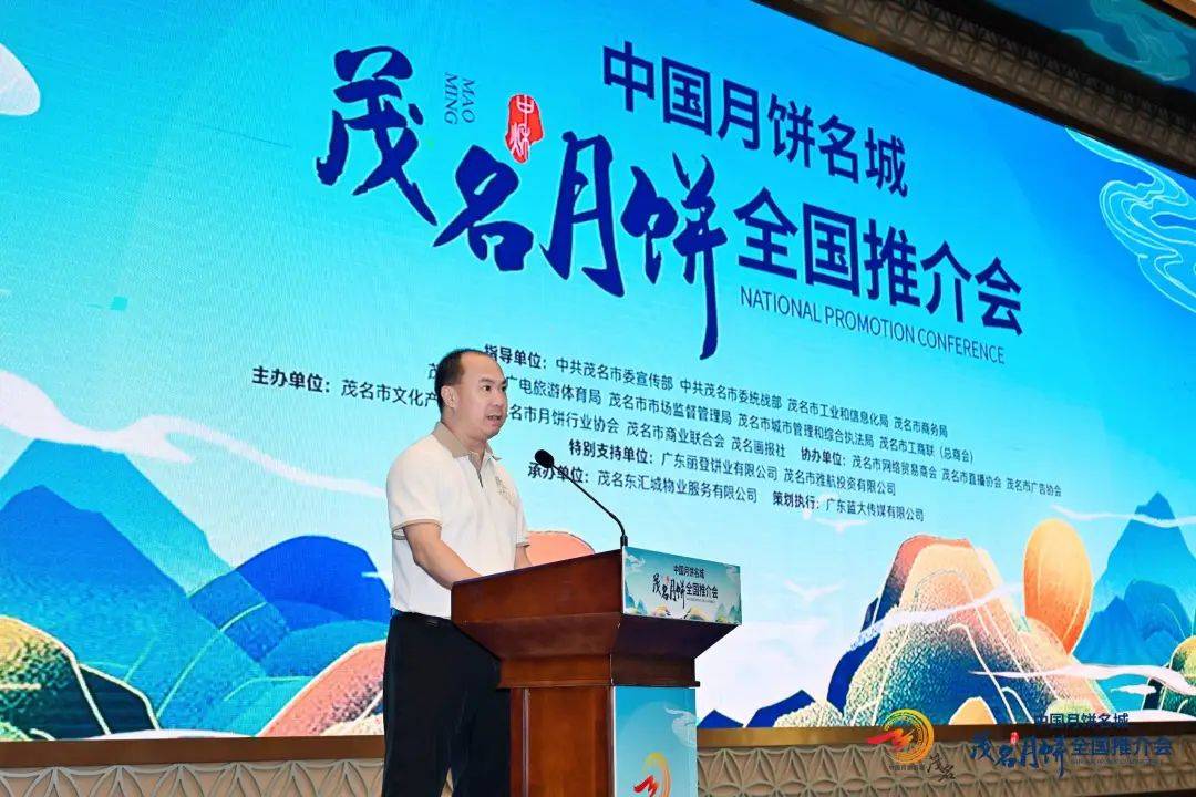 茂名市民营企业商会会长杨金明发言中秋未到,已闻饼香.