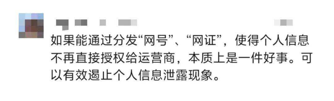 网络身份证要来了!