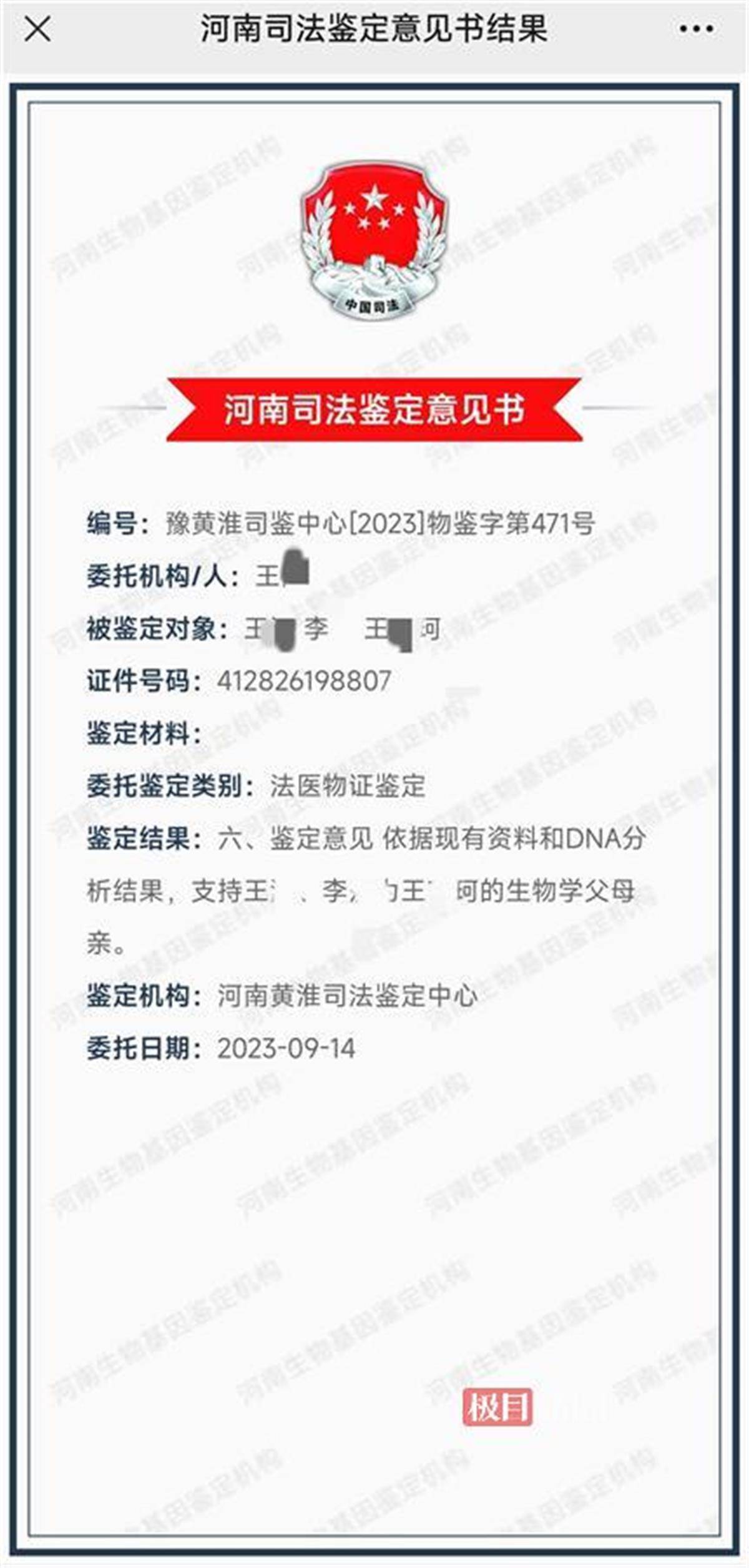 河南一男孩穿裙子代女孩做亲子鉴定官方称女童系被送养不涉拐(图2)