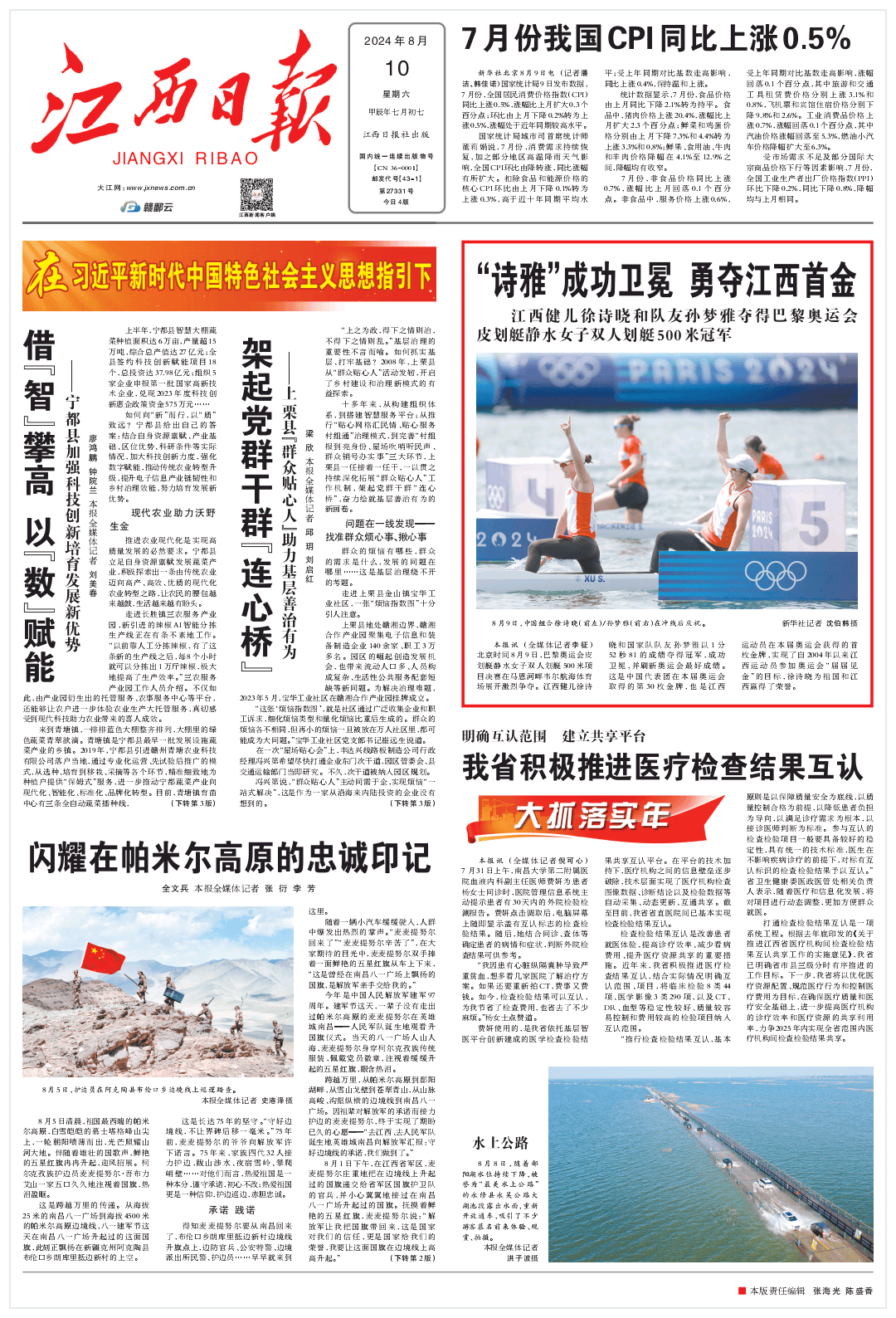 【上级媒体看上栗】江西日报头版头条聚焦上栗"群众贴心人"助力基层善