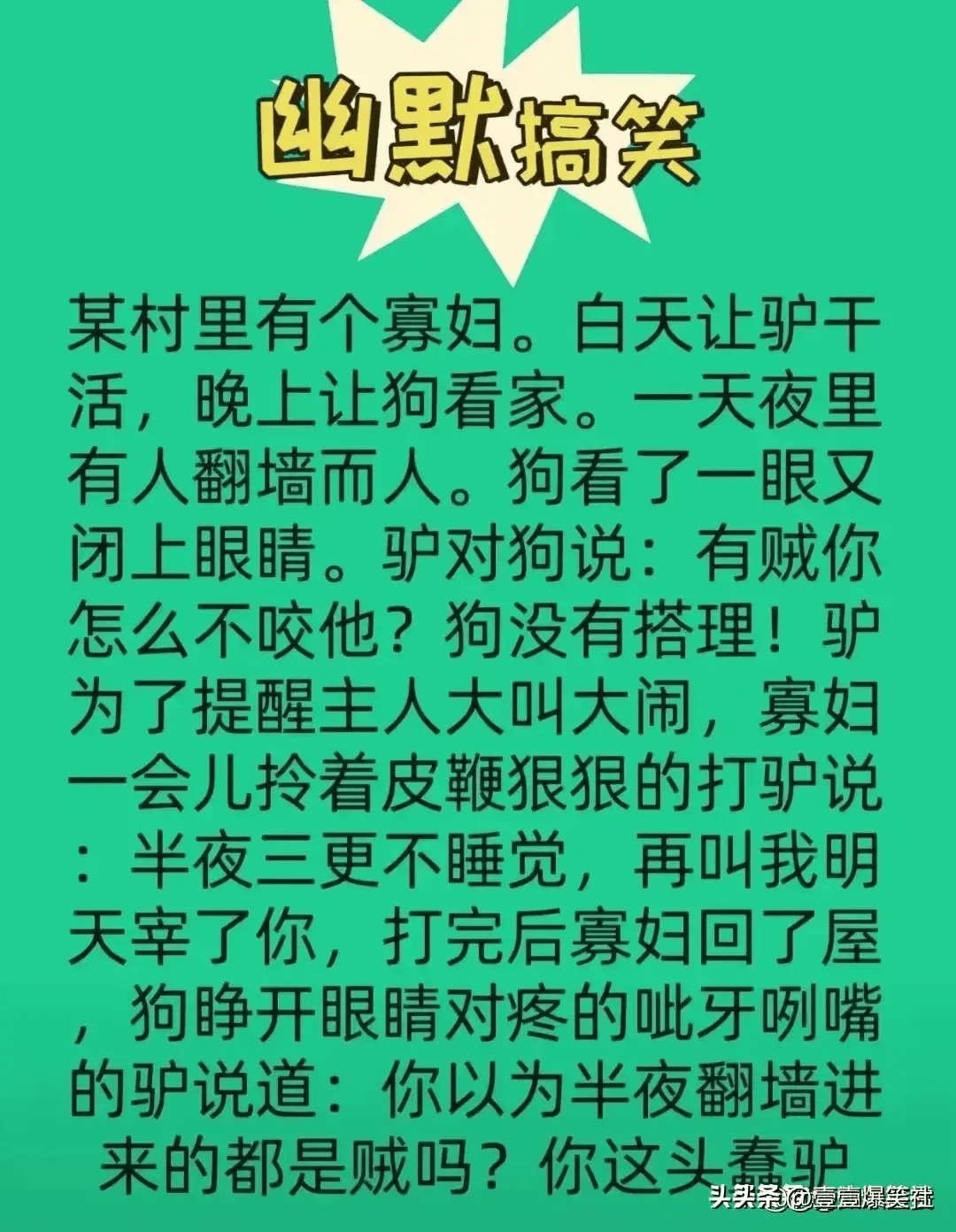 搞笑小故事逗人图片