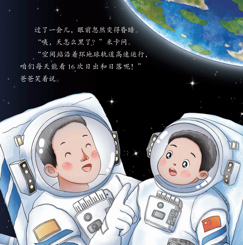 孩子们的航天梦"爱德少儿故事会-《太空旅行记》_绘本_活动_米卡