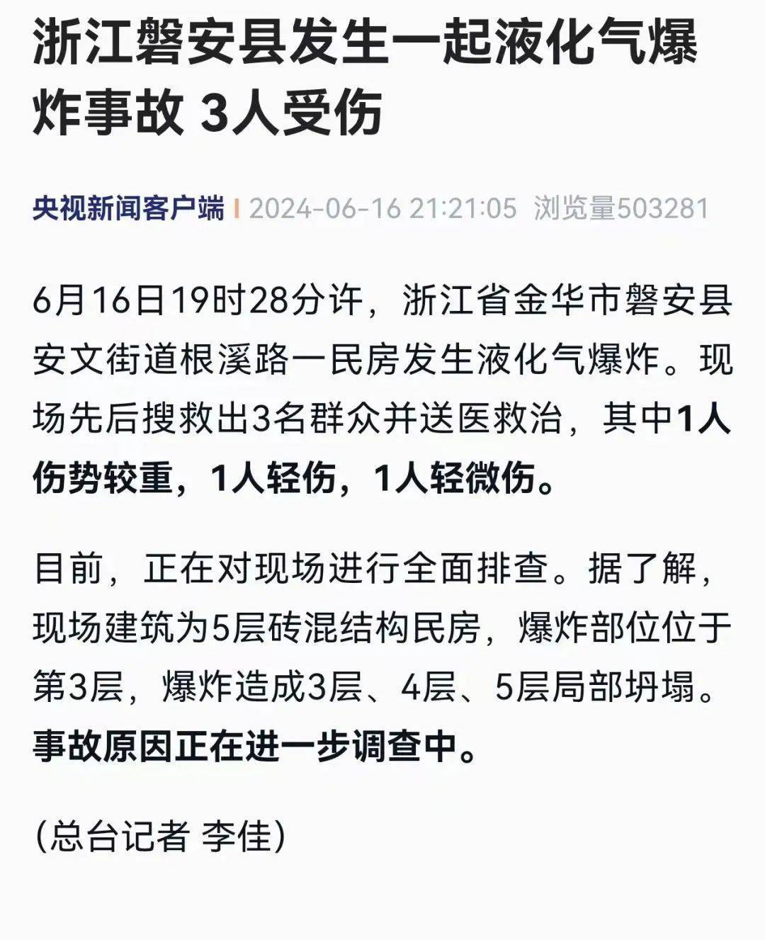 11·26武汉爆炸案图片