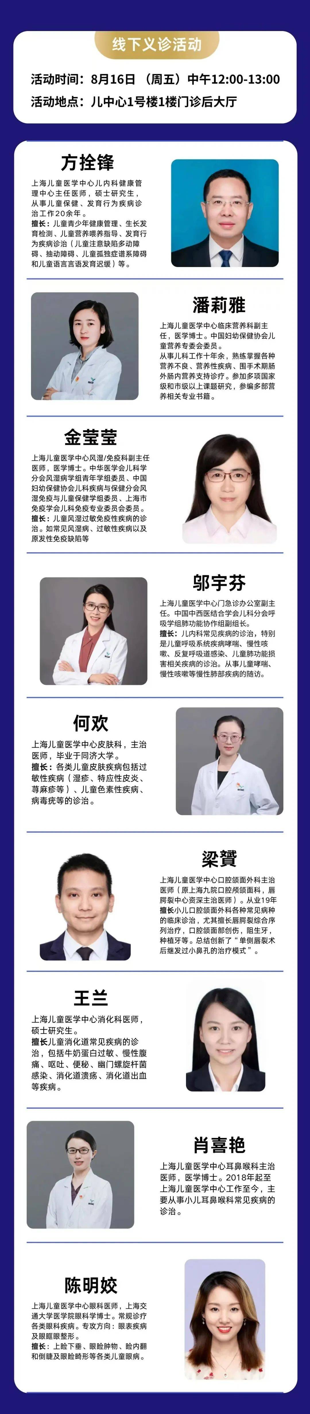 【预告】医者仁心共绘健康未来,上海儿童医学中心医师节系列活动等你