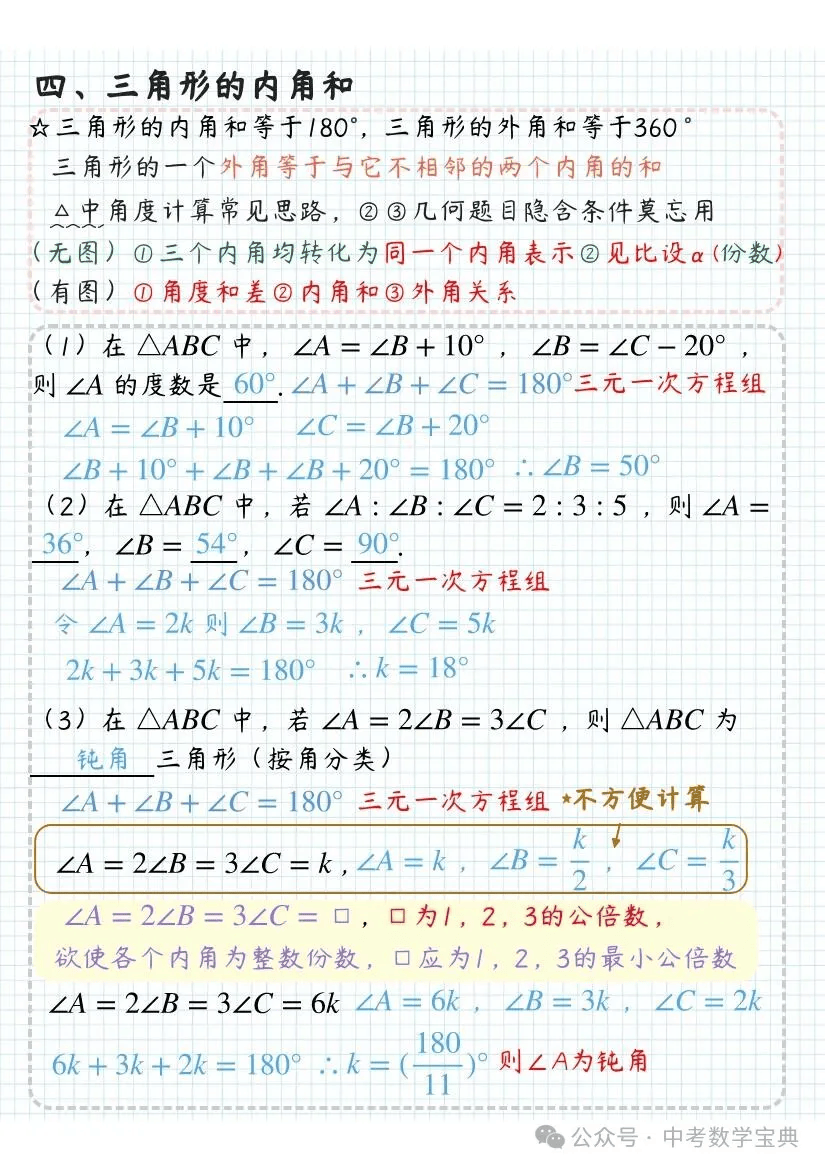 初中数学《三角形》知识总结