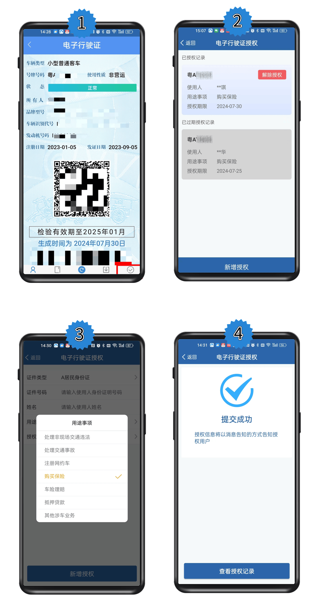 还没申领个人版电子行驶证的