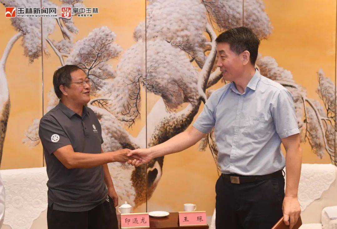 王琛会见中国工程院院士印遇龙_玉林_发展_广西
