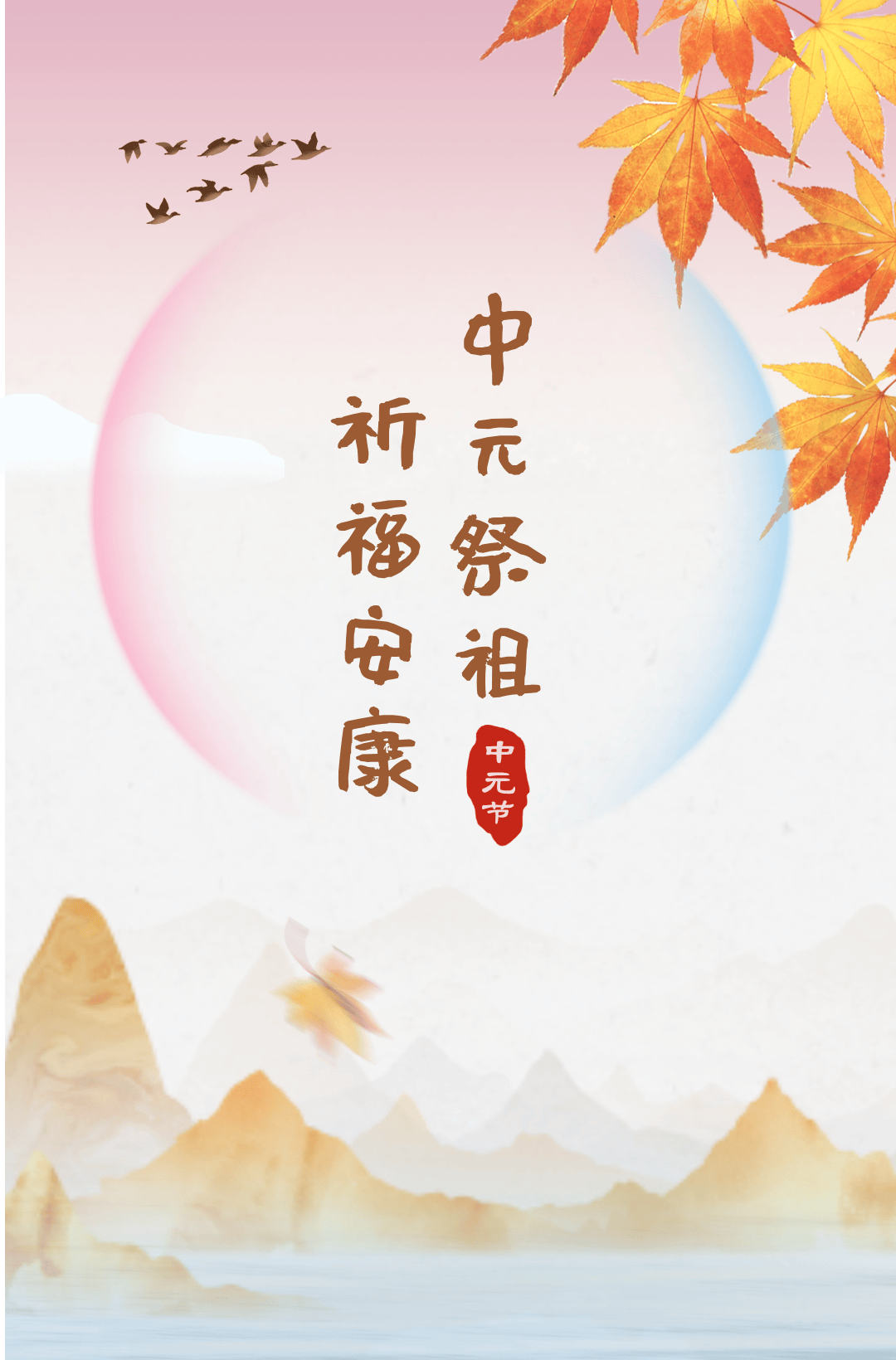 所有人 中元节文明祭祀倡议书