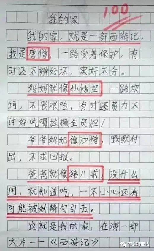 搞笑作文笑死人考试图片