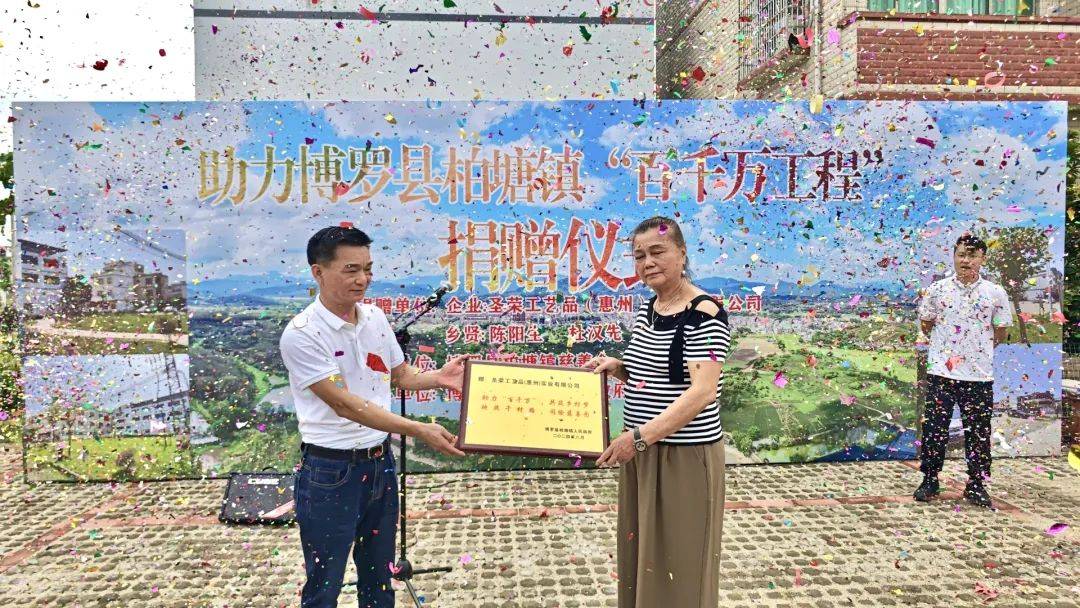 企业捐资、乡贤捐地、干群合力，助推柏塘“百千万工程”再上新台阶！_建设_李瑞强_圣荣