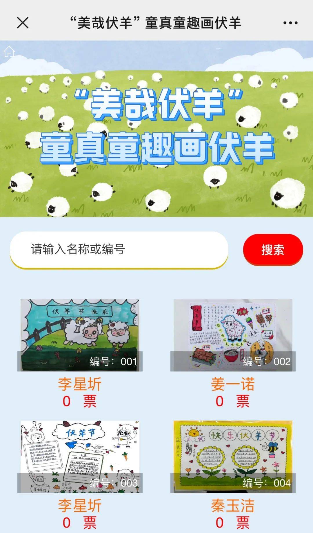 美哉伏羊,蚌埠这些孩子作品入选!快来点赞_参赛_信号_公众